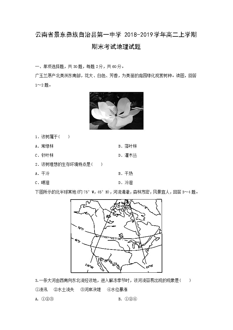 【地理】云南省景东彝族自治县第一中学2018-2019学年高二上学期期末考试试题01