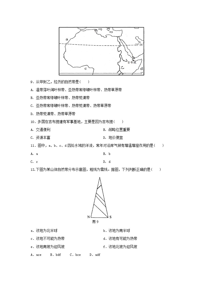 【地理】云南省景东彝族自治县第一中学2018-2019学年高二上学期期末考试试题03