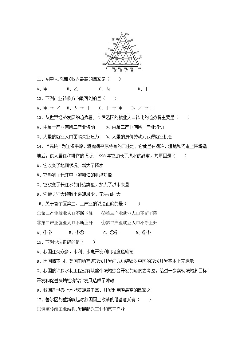 【地理】云南省曲靖沾益育能高级中学2018-2019学年高二上学期期末考试试卷03