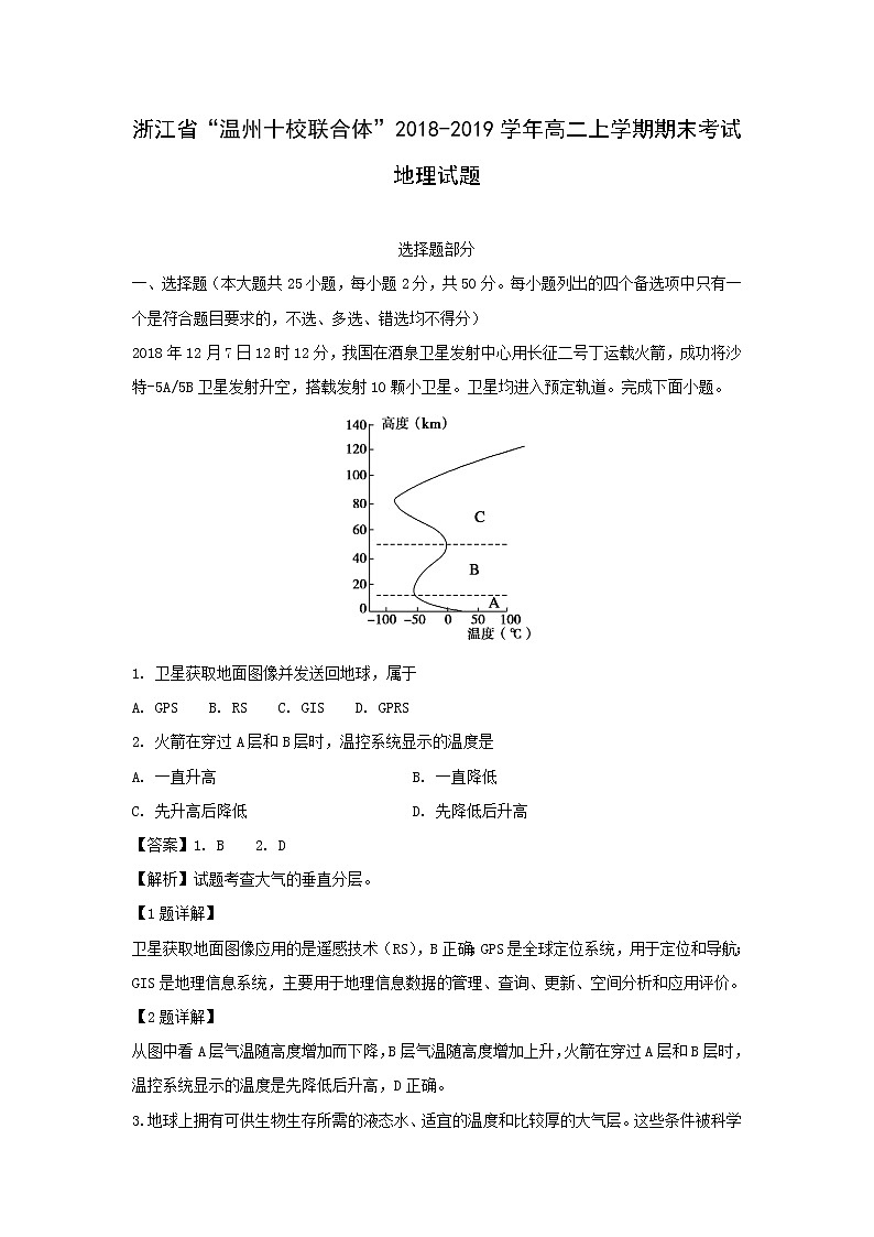 【地理】浙江省“温州十校联合体”2018-2019学年高二上学期期末考试试题（解析版）第1页