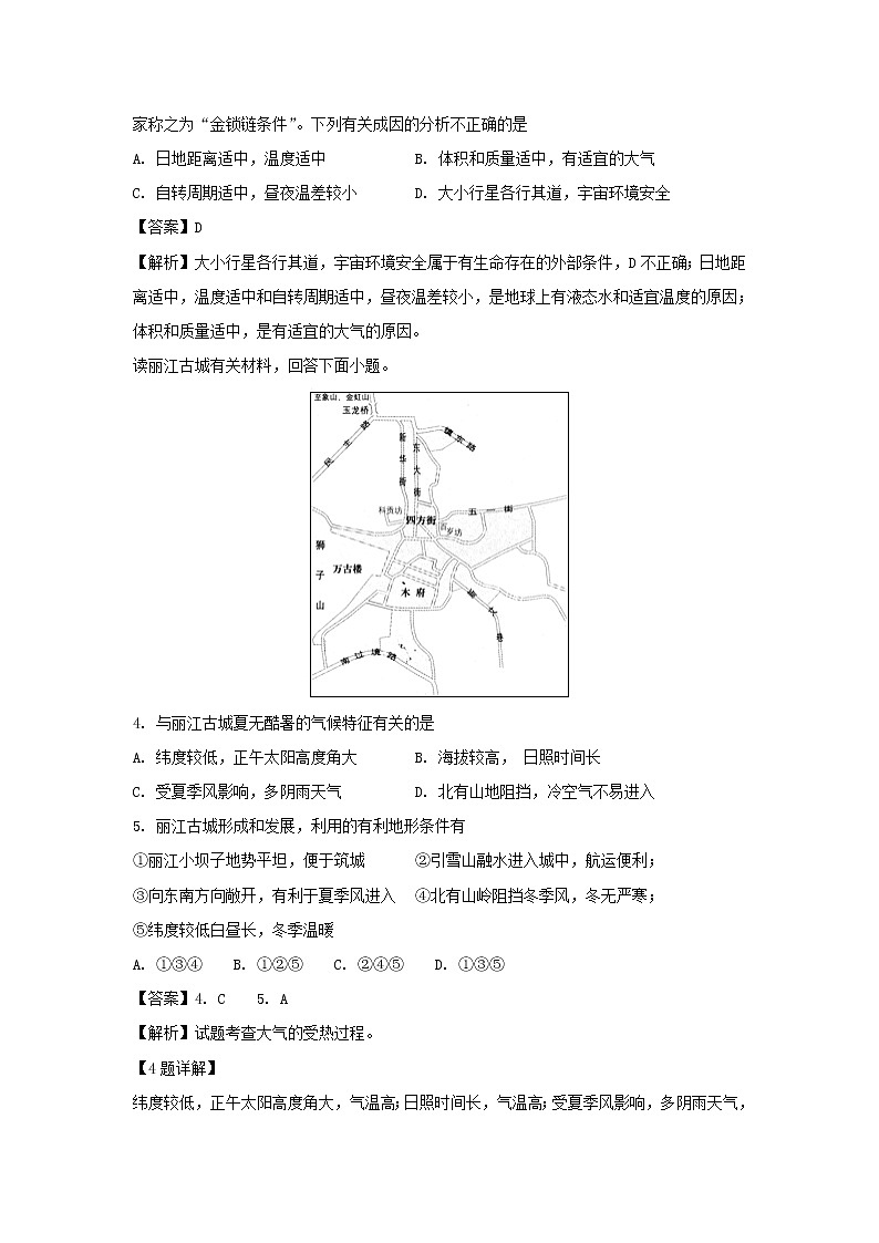 【地理】浙江省“温州十校联合体”2018-2019学年高二上学期期末考试试题（解析版）第2页