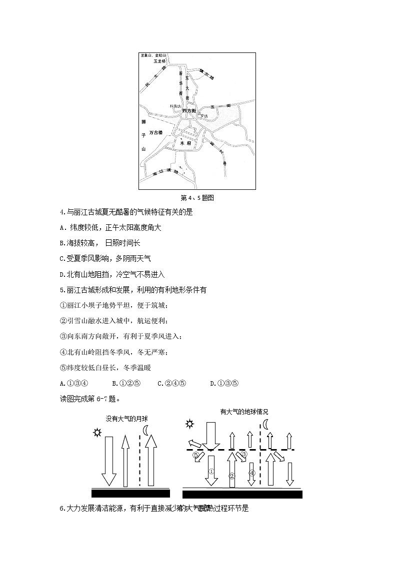 【地理】浙江省“温州十校联合体”2018-2019学年高二上学期期末考试试题02