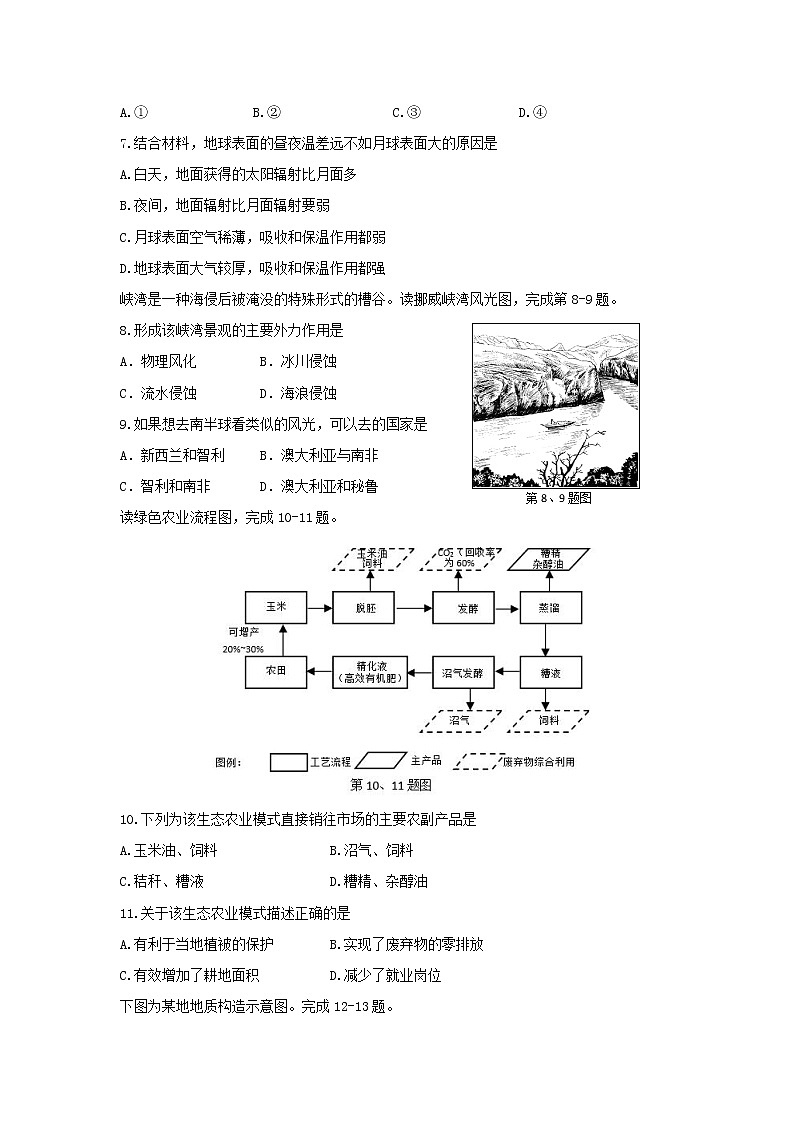 【地理】浙江省“温州十校联合体”2018-2019学年高二上学期期末考试试题03