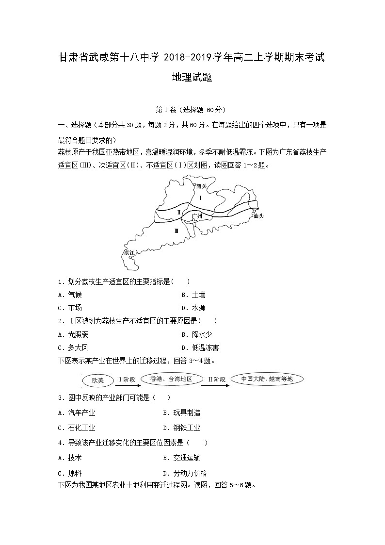 【地理】甘肃省武威第十八中学2018-2019学年高二上学期期末考试试题01