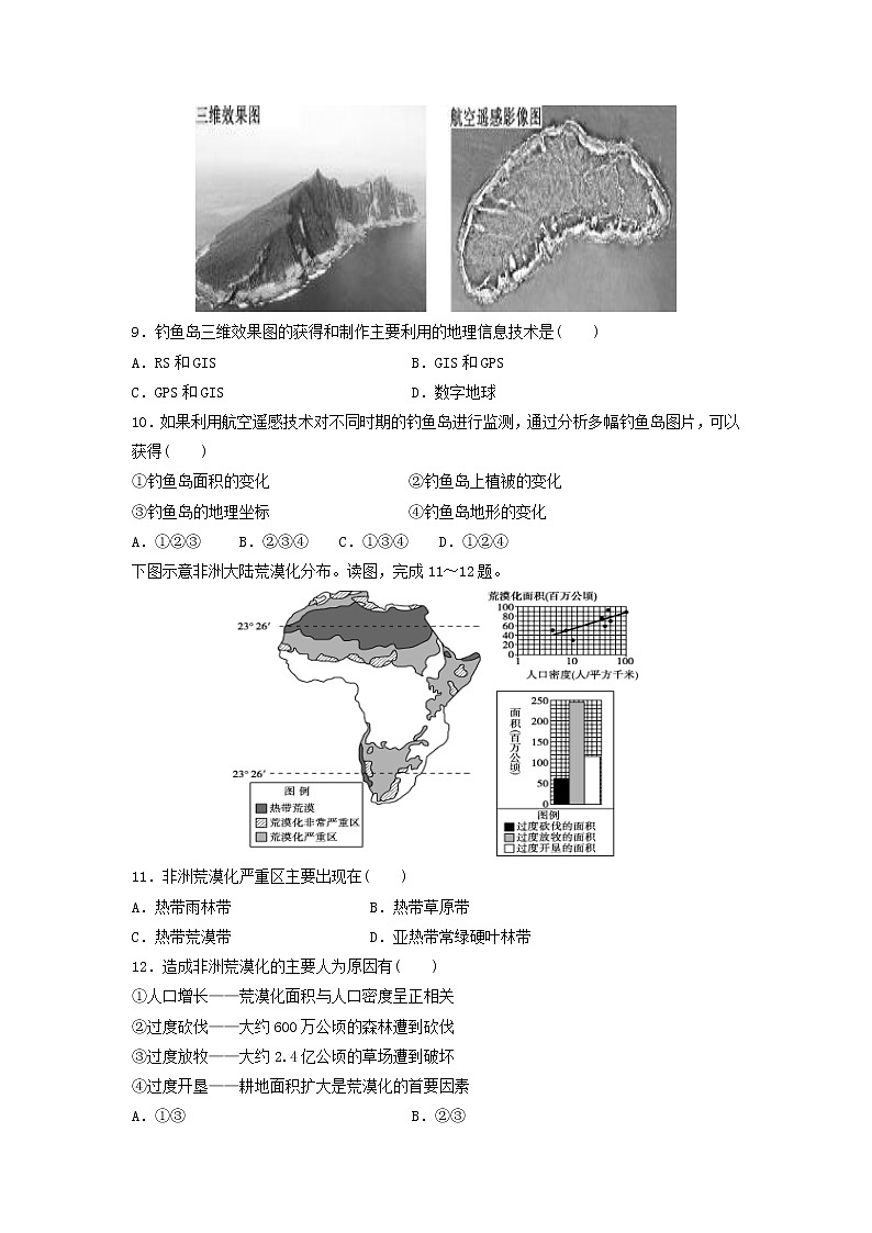 【地理】甘肃省武威第十八中学2018-2019学年高二上学期期末考试试题03