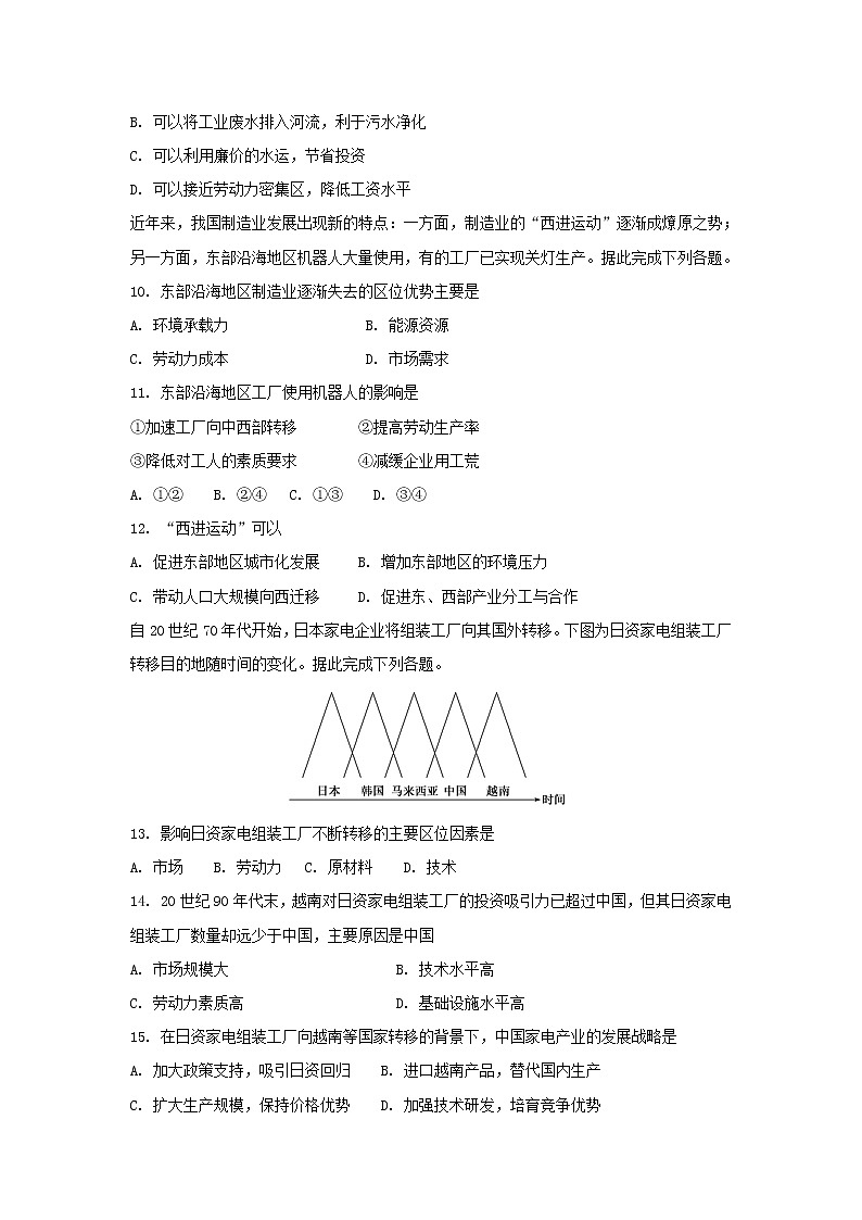 【地理】甘肃省武威第五中学2018-2019学年高二上学期期末考试试题第3页