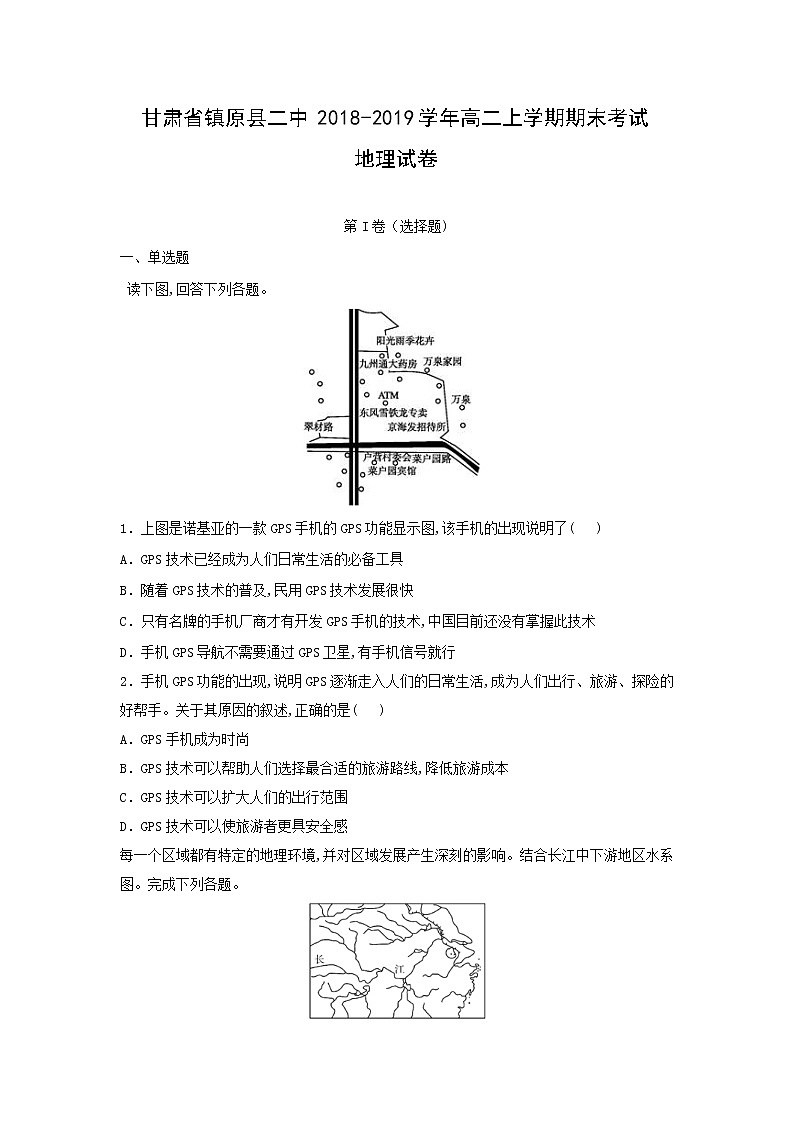 【地理】甘肃省镇原县二中2018-2019学年高二上学期期末考试试卷（解析版）01