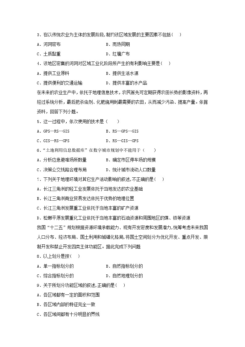 【地理】甘肃省镇原县二中2018-2019学年高二上学期期末考试试卷（解析版）02
