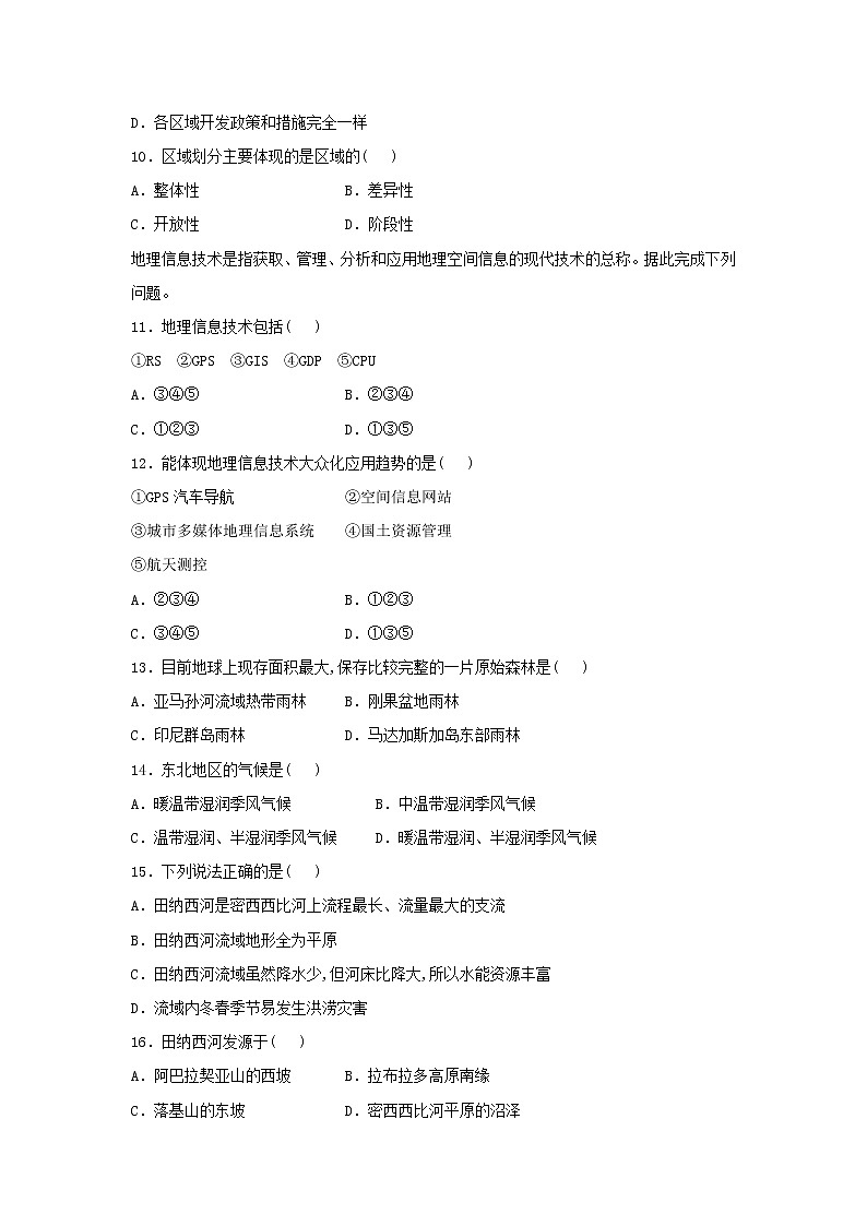 【地理】甘肃省镇原县二中2018-2019学年高二上学期期末考试试卷（解析版）03