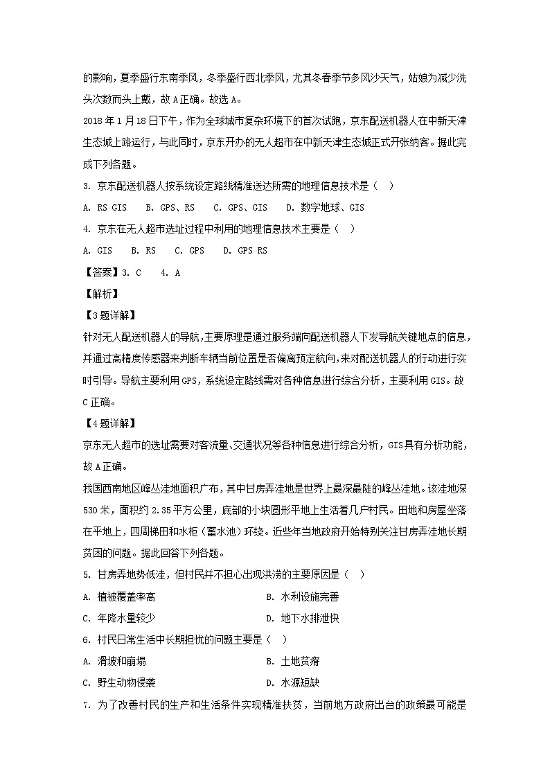 【地理】广东省第二师范学院番禺附属中学2018-2019学年高二上学期期末考试试题（解析版）02