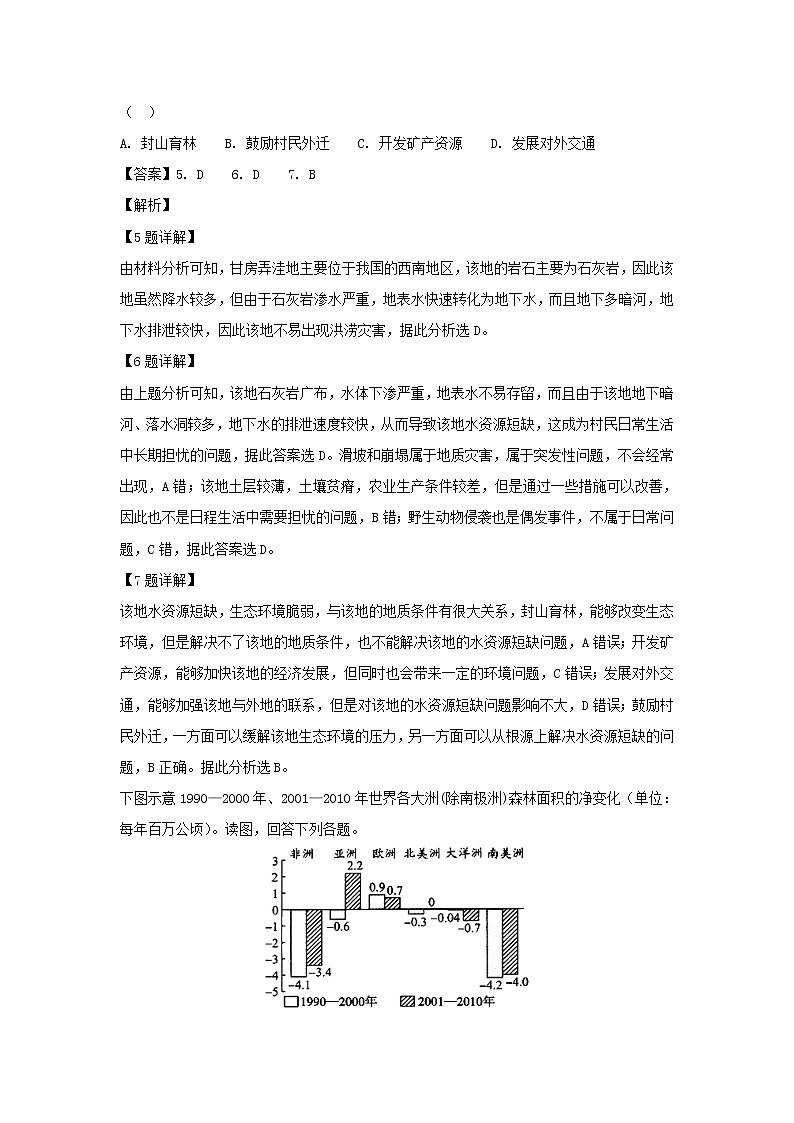 【地理】广东省第二师范学院番禺附属中学2018-2019学年高二上学期期末考试试题（解析版）03
