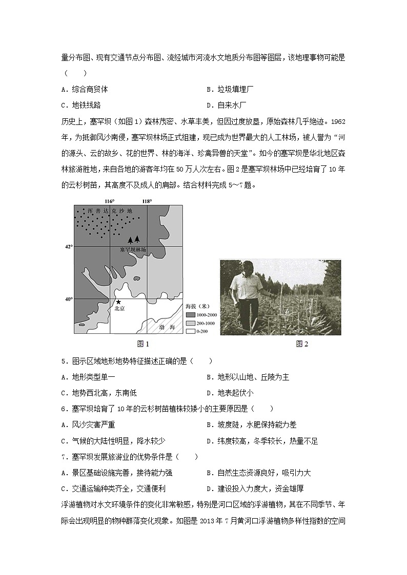 【地理】广东省东莞市2018-2019学年高二上学期期末考试（文）试题（解析版）02