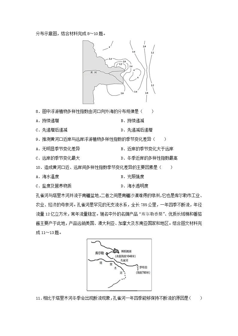 【地理】广东省东莞市2018-2019学年高二上学期期末考试（文）试题（解析版）03