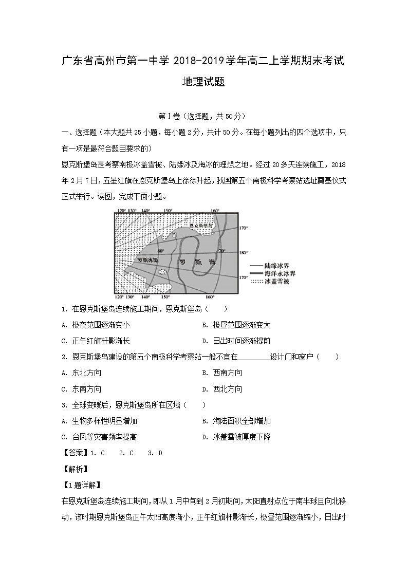 【地理】广东省高州市第一中学2018-2019学年高二上学期期末考试试题（解析版）01