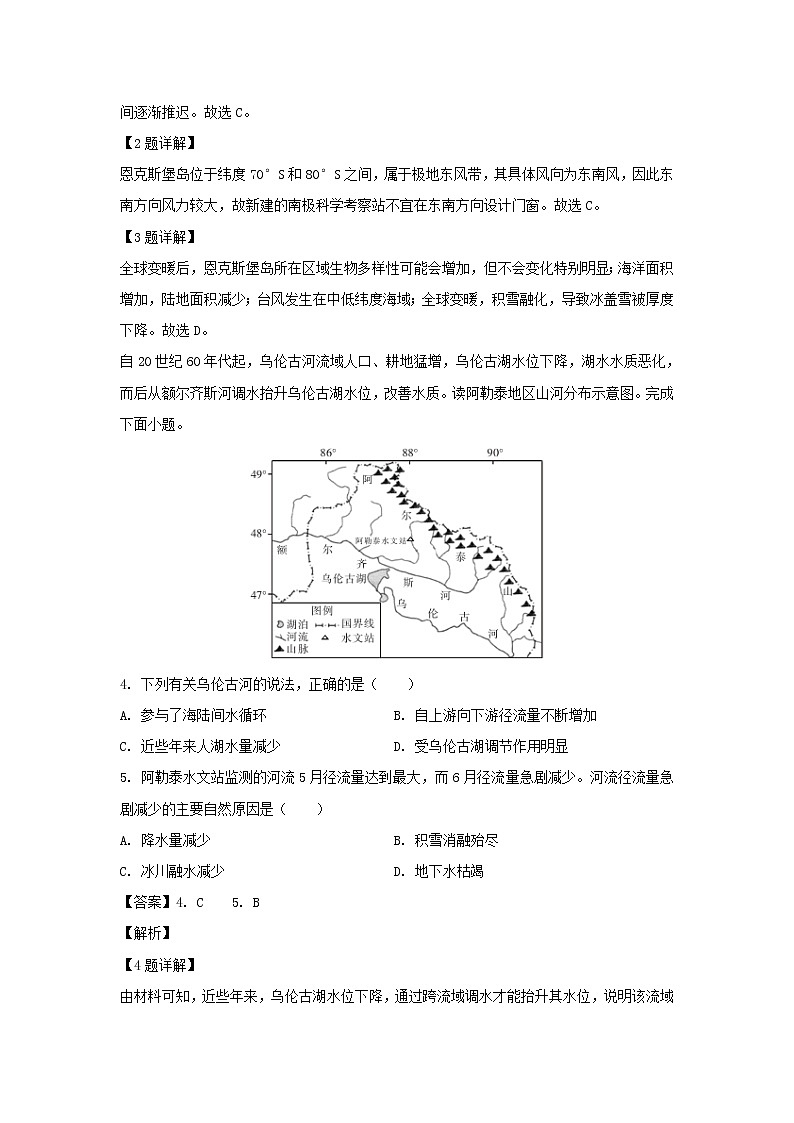 【地理】广东省高州市第一中学2018-2019学年高二上学期期末考试试题（解析版）02