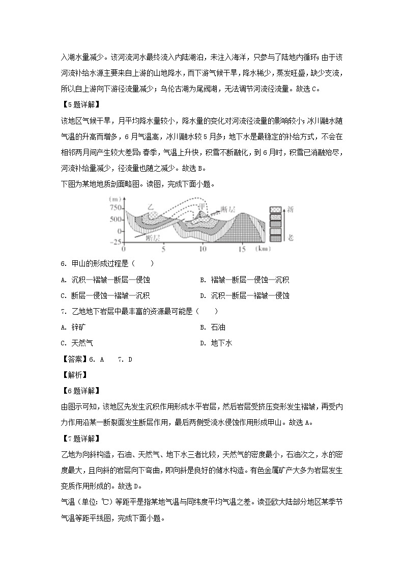 【地理】广东省高州市第一中学2018-2019学年高二上学期期末考试试题（解析版）03