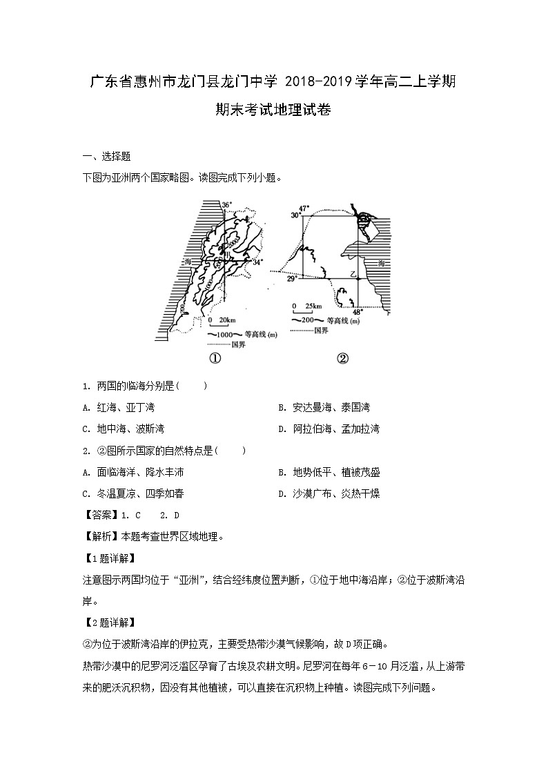 【地理】广东省惠州市龙门县龙门中学2018-2019学年高二上学期期末考试试卷（解析版）01