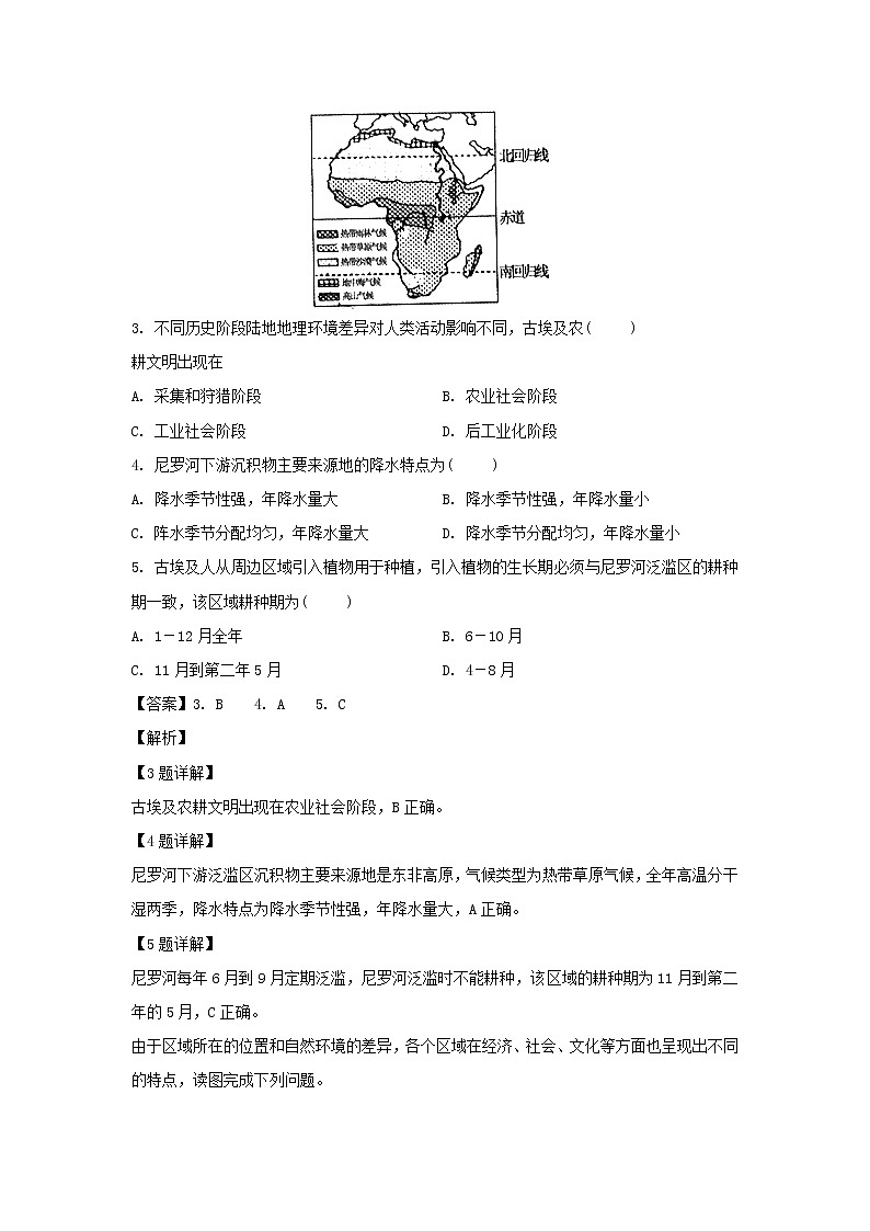 【地理】广东省惠州市龙门县龙门中学2018-2019学年高二上学期期末考试试卷（解析版）02