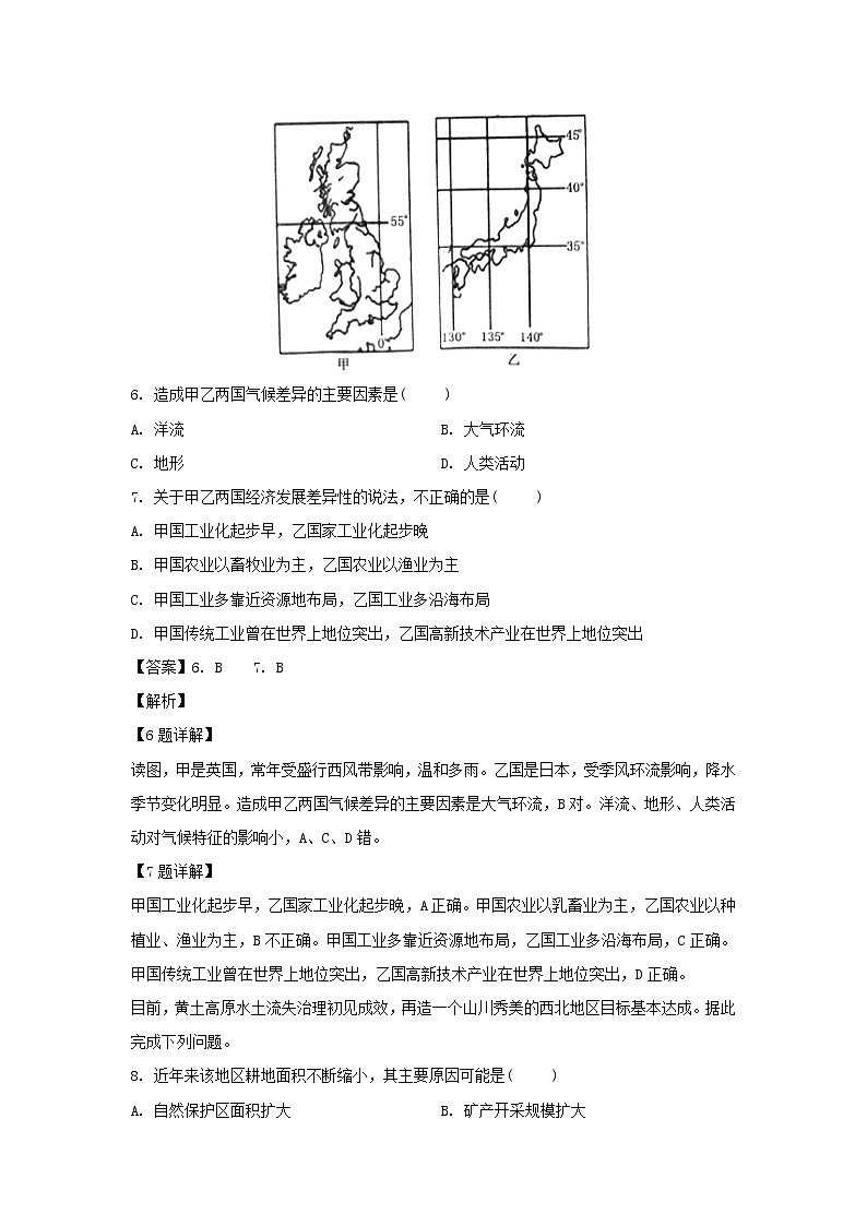 【地理】广东省惠州市龙门县龙门中学2018-2019学年高二上学期期末考试试卷（解析版）03