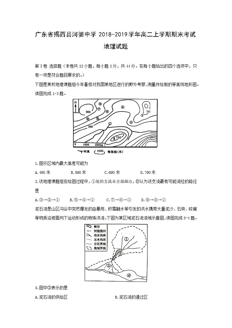 【地理】广东省揭西县河婆中学2018-2019学年高二上学期期末考试试题第1页