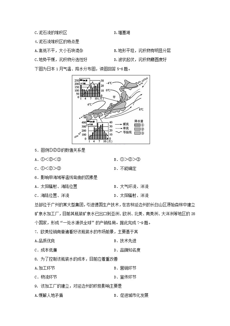 【地理】广东省揭西县河婆中学2018-2019学年高二上学期期末考试试题第2页