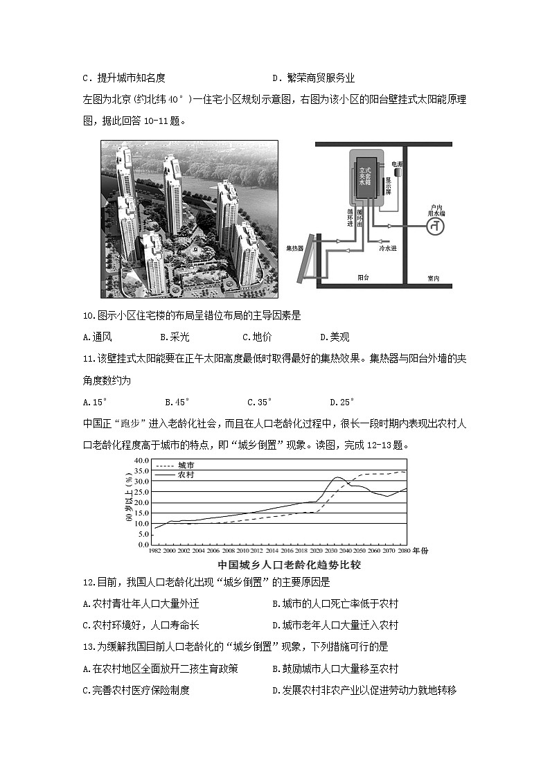 【地理】广东省揭西县河婆中学2018-2019学年高二上学期期末考试试题第3页
