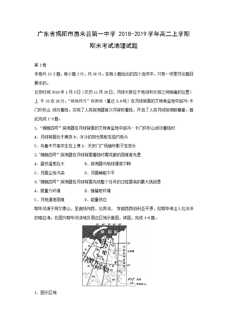 【地理】广东省揭阳市惠来县第一中学2018-2019学年高二上学期期末考试试题第1页