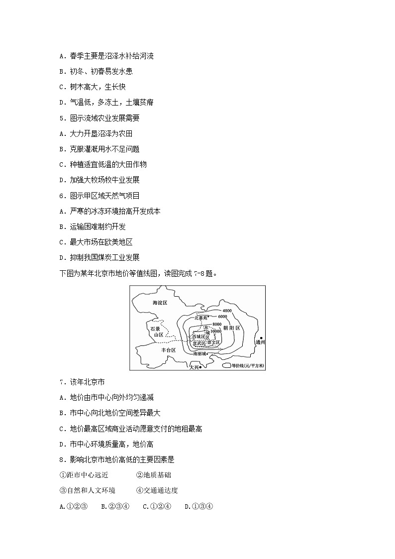 【地理】广东省揭阳市惠来县第一中学2018-2019学年高二上学期期末考试试题第2页