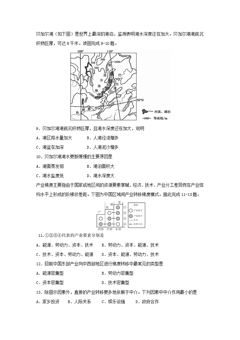 【地理】广东省揭阳市惠来县第一中学2018-2019学年高二上学期期末考试试题第3页
