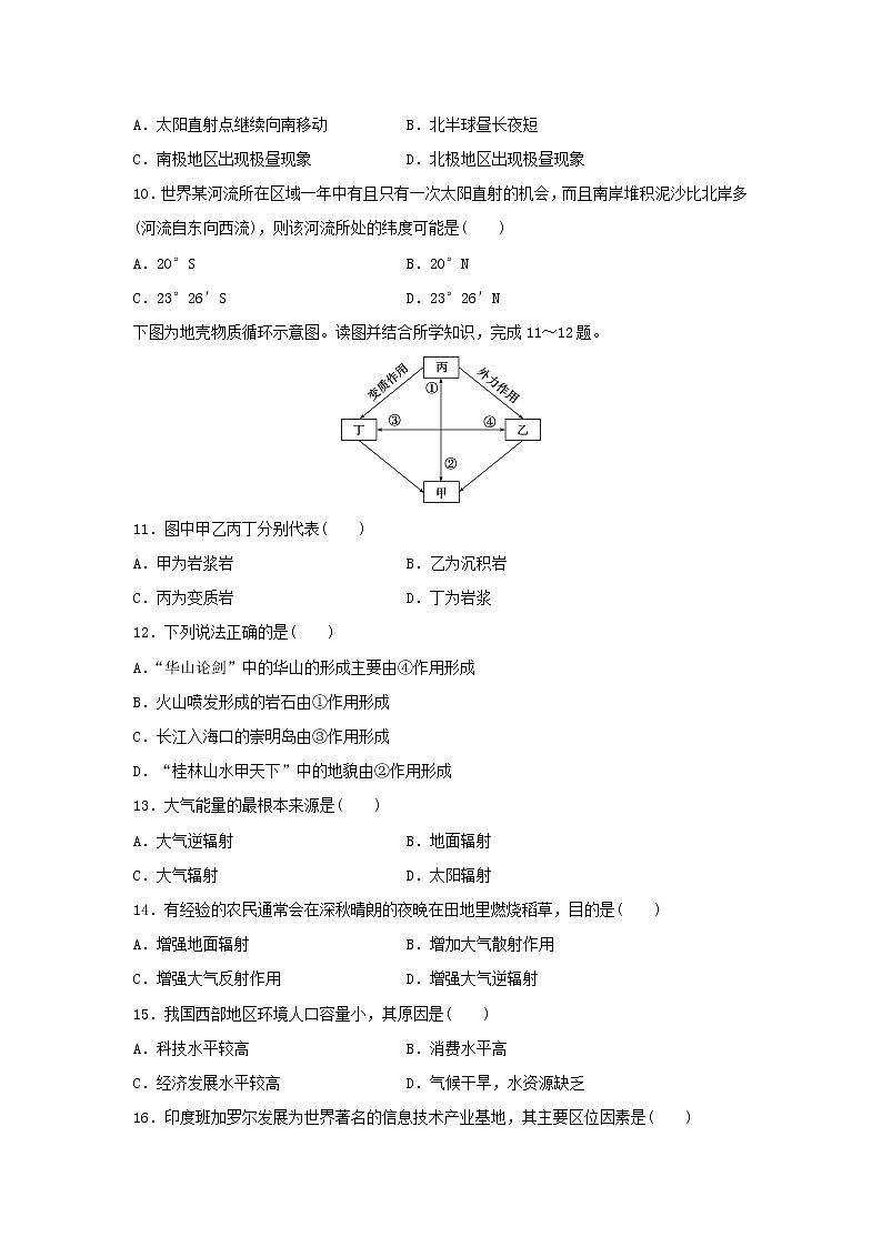【地理】广东省汕头市达濠华侨中学、东厦中学2018-2019学年高二上学期期末联考（理）试题02