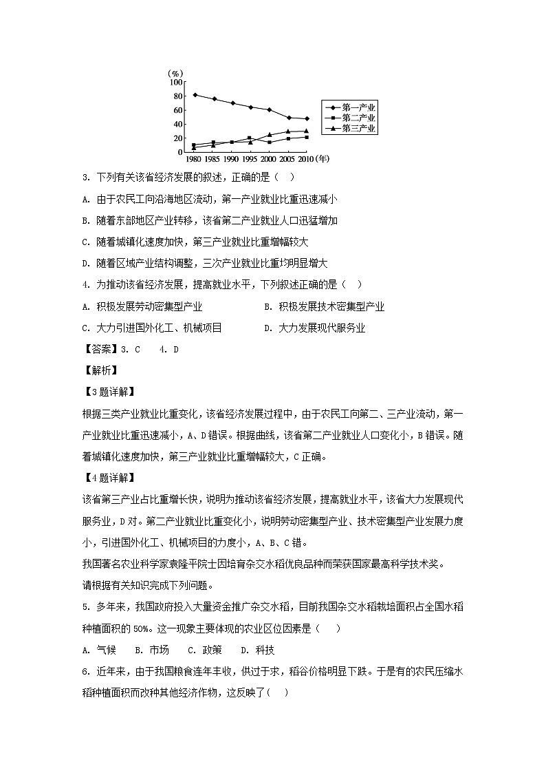 【地理】广东省韶关市乐昌二中2018-2019学年高二上学期期末考试试题（解析版）02