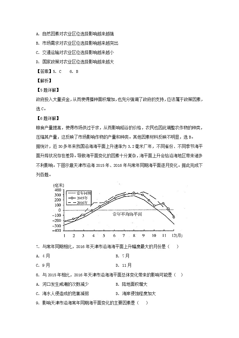 【地理】广东省韶关市乐昌二中2018-2019学年高二上学期期末考试试题（解析版）03