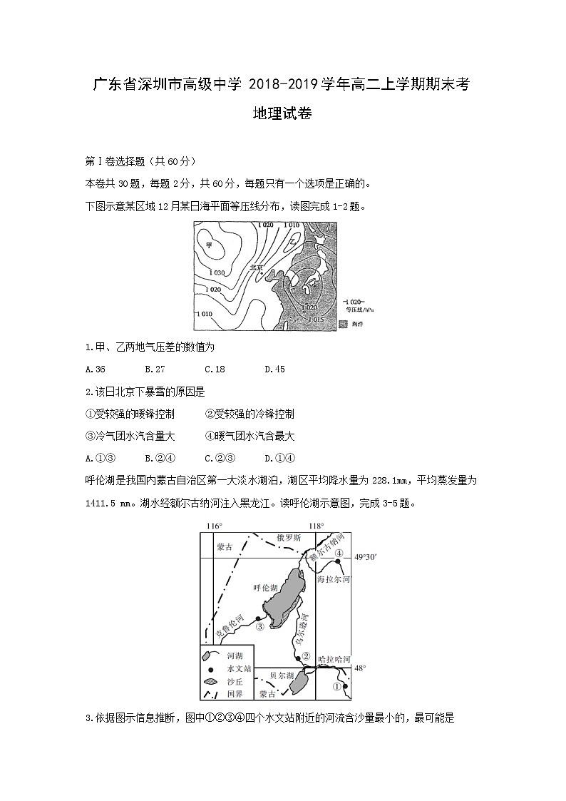 【地理】广东省深圳市高级中学2018-2019学年高二上学期期末考 试卷01