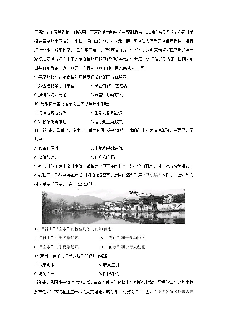 【地理】广东省深圳市高级中学2018-2019学年高二上学期期末考 试卷03