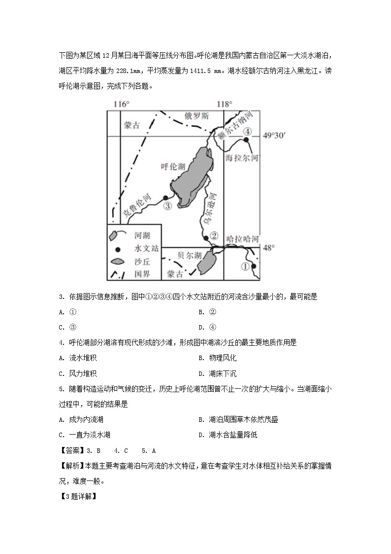 【地理】广东省深圳市高级中学2018-2019学年高二上学期期末考试试题（解析版）02