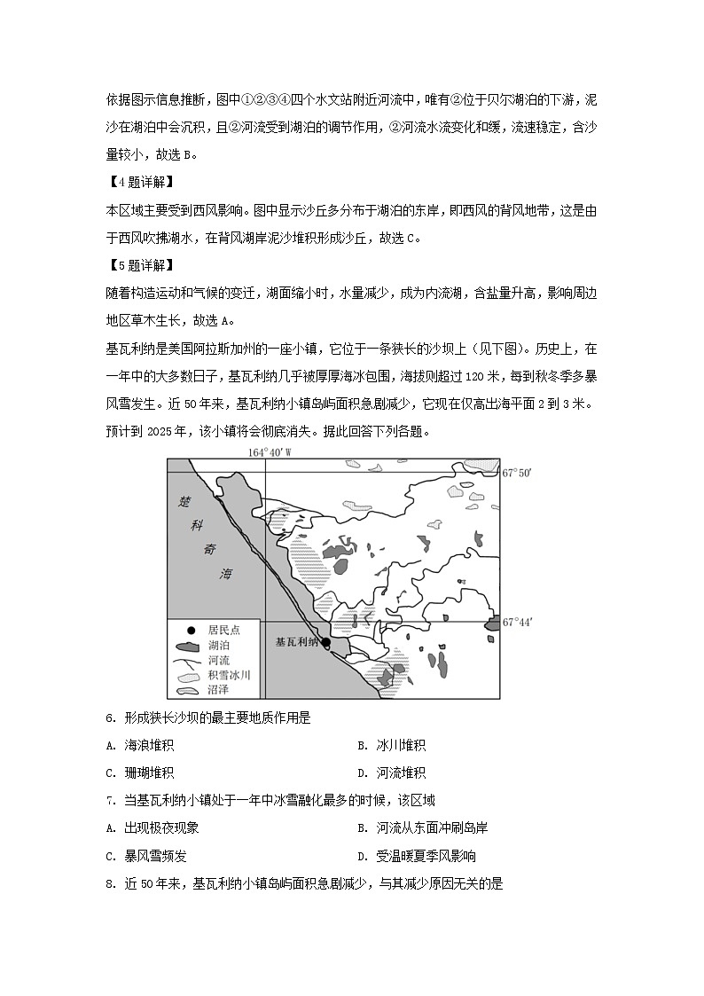 【地理】广东省深圳市高级中学2018-2019学年高二上学期期末考试试题（解析版）03