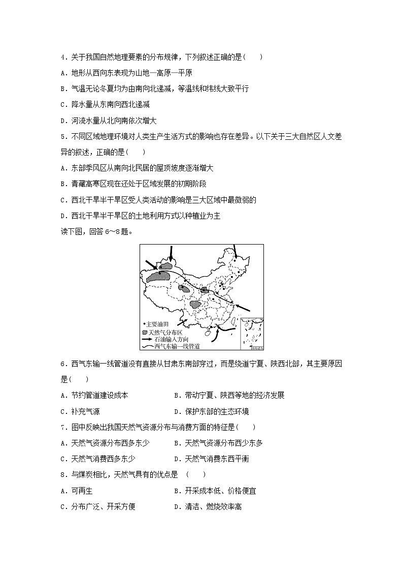 【地理】广西蒙山县第一中学2018-2019学年高二上学期期末考试试题第2页