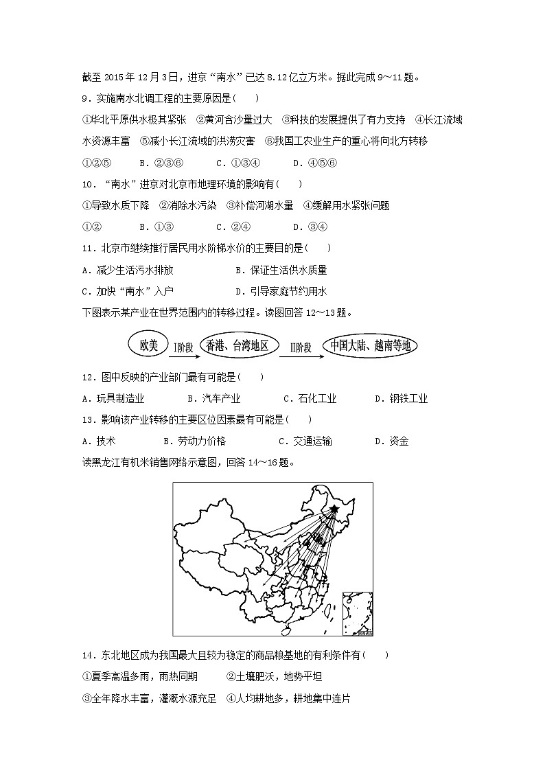 【地理】广西蒙山县第一中学2018-2019学年高二上学期期末考试试题第3页