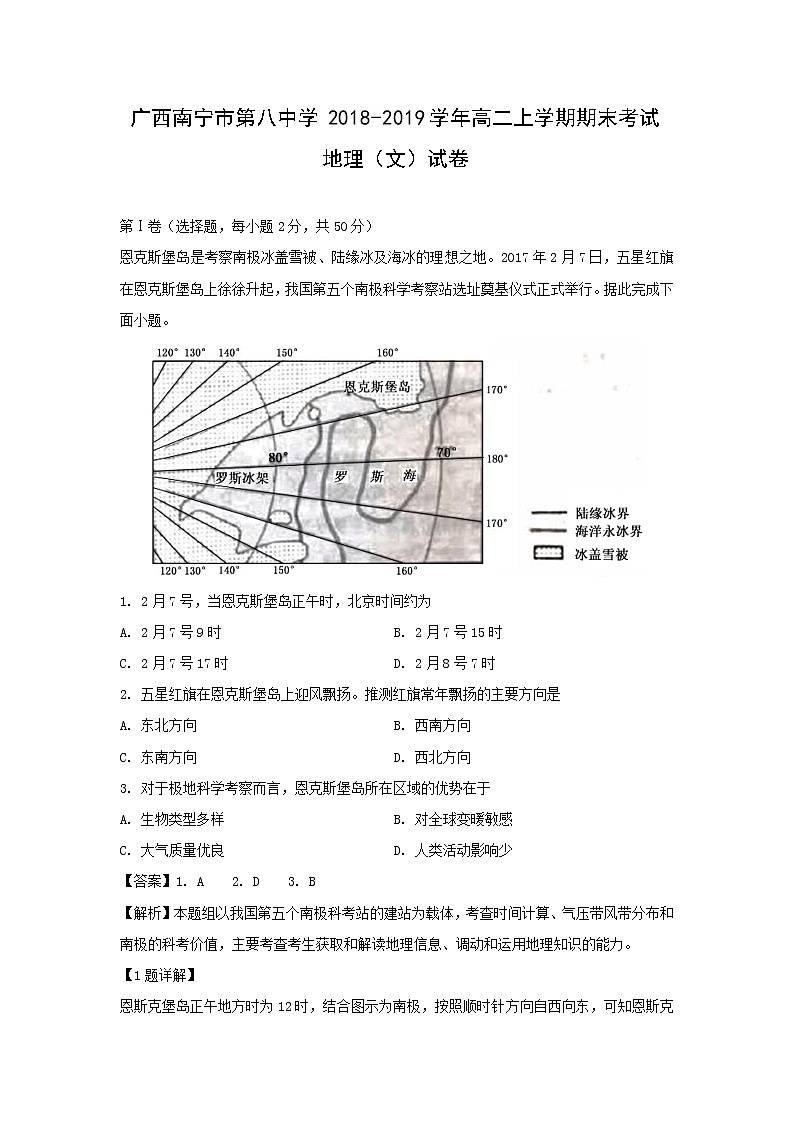 【地理】广西南宁市第八中学2018-2019学年高二上学期期末考试（文）试卷（解析版）第1页