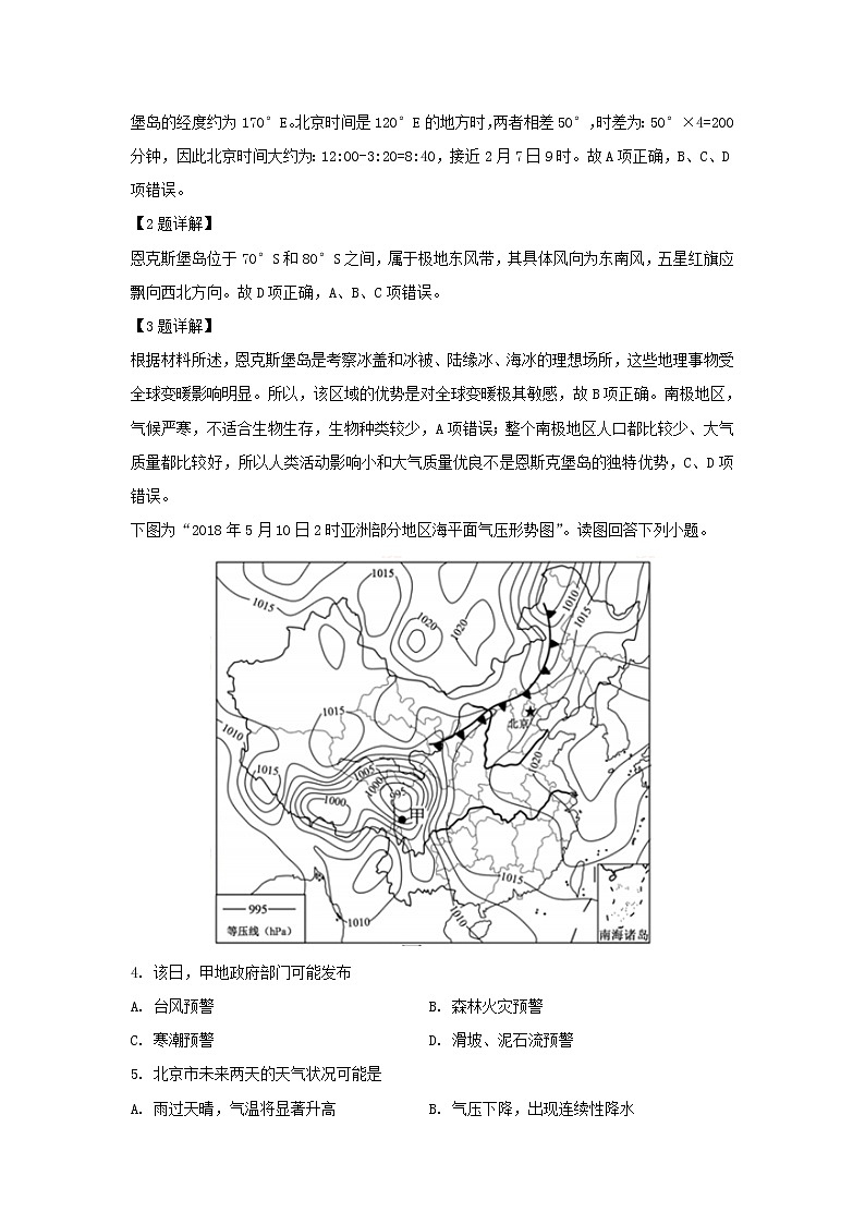 【地理】广西南宁市第八中学2018-2019学年高二上学期期末考试（文）试卷（解析版）第2页