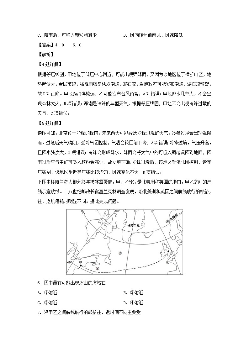 【地理】广西南宁市第八中学2018-2019学年高二上学期期末考试（文）试卷（解析版）第3页