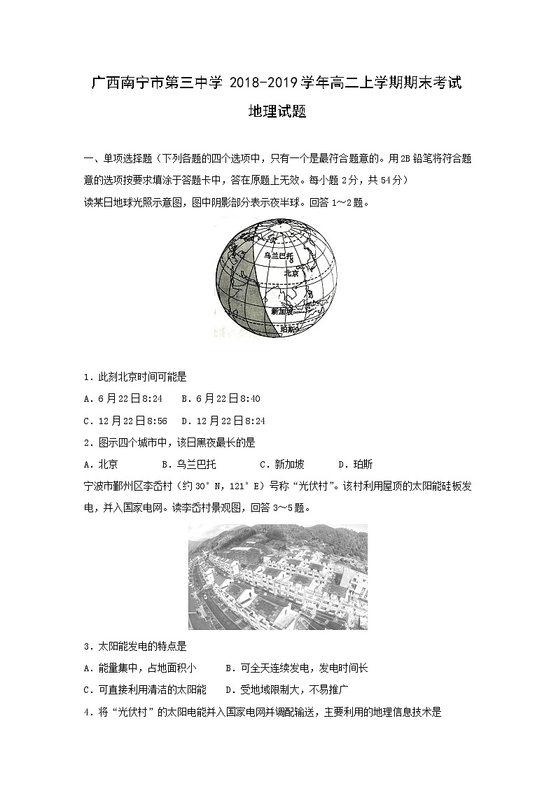 【地理】广西南宁市第三中学2018-2019学年高二上学期期末考试试题01