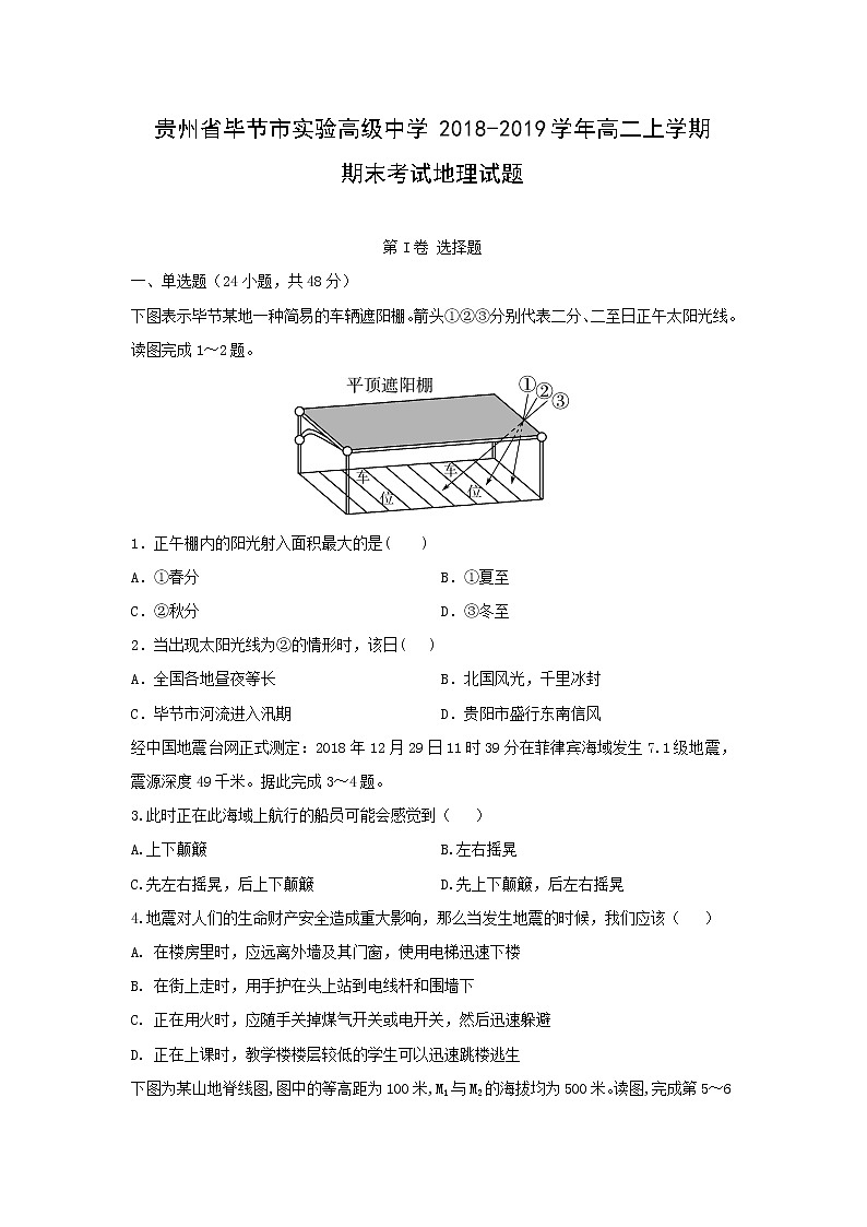 【地理】贵州省毕节市实验高级中学2018-2019学年高二上学期期末考试试题01