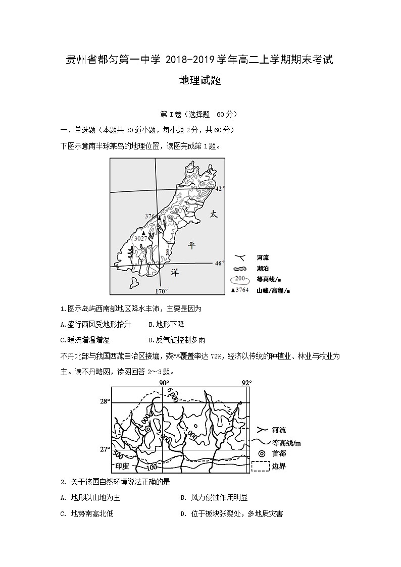 【地理】贵州省都匀第一中学2018-2019学年高二上学期期末考试试题01