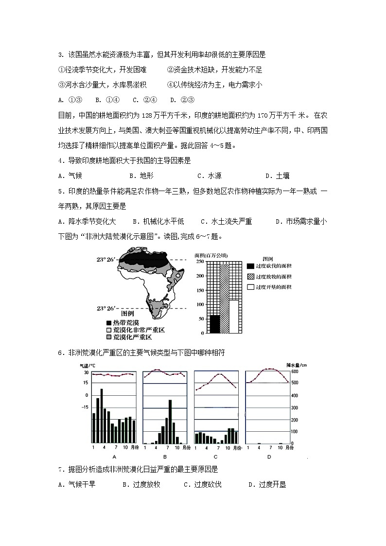 【地理】贵州省都匀第一中学2018-2019学年高二上学期期末考试试题02
