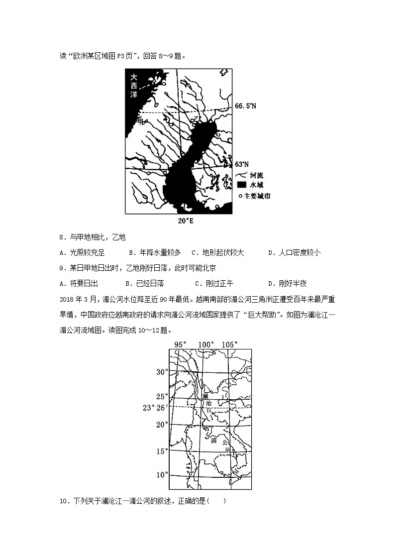 【地理】贵州省都匀第一中学2018-2019学年高二上学期期末考试试题03