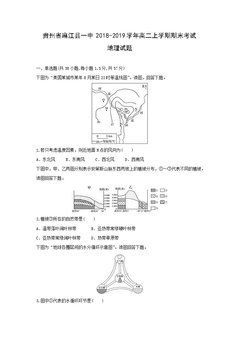 【地理】贵州省麻江县一中2018-2019学年高二上学期期末考试试题01