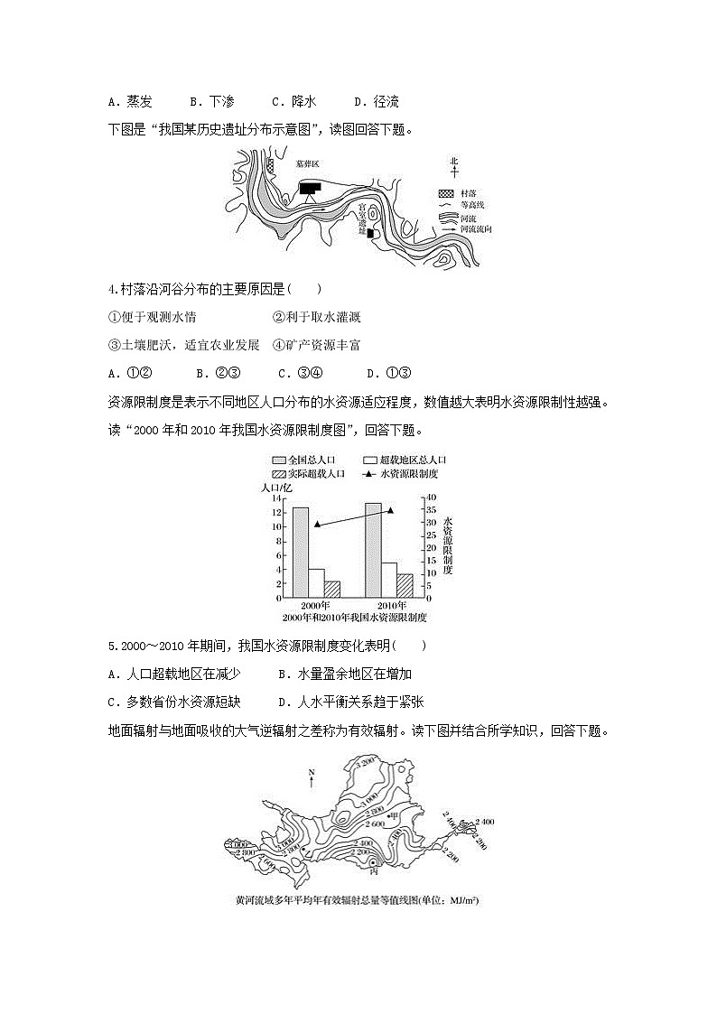 【地理】贵州省麻江县一中2018-2019学年高二上学期期末考试试题02