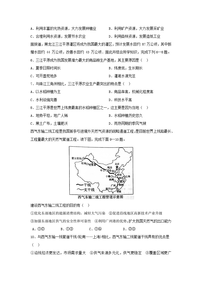 【地理】海南省三亚华侨学校2018-2019学年高二上学期期末考试试题第2页
