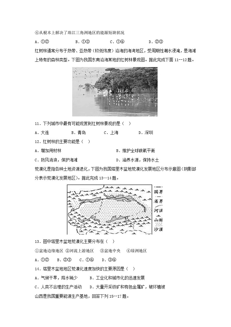 【地理】海南省三亚华侨学校2018-2019学年高二上学期期末考试试题第3页